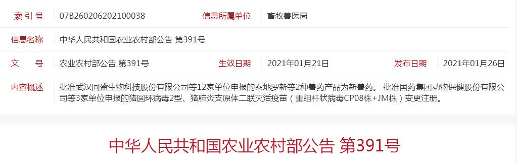 兽药执行标准是什么 兽药执行标准批号