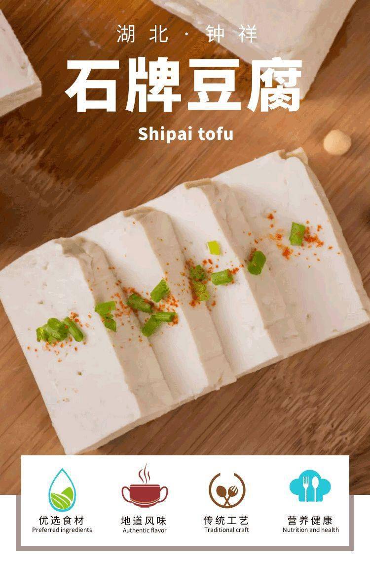 钟祥特色世界闻名石牌豆腐香飘向海内外
