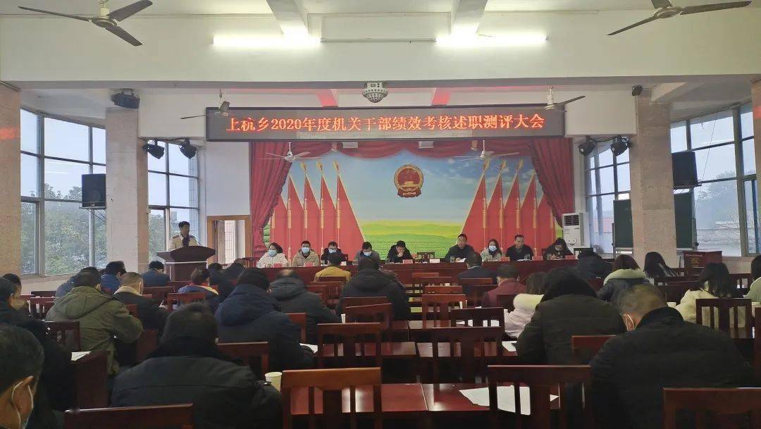 加强干部正向激励激发干事创业动力上杭乡召开2020年度领导干部述职
