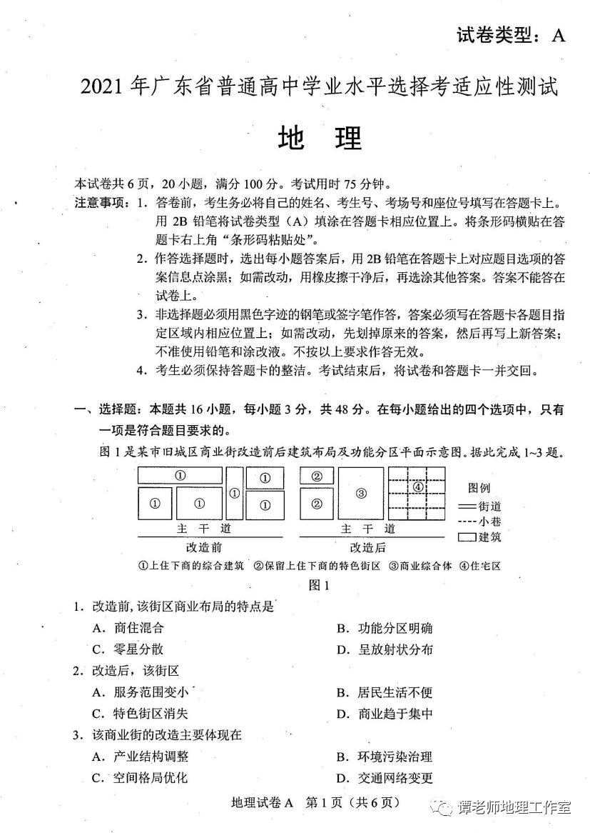 重磅整理 为什么说考完广东地理卷吃饭都香 21年八省联考重本和本科分数划线来了 附广东 湖南 湖北 福建卷答案 考试