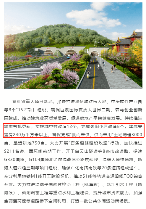 官宣 12个村 21年瓯海区城中村改造计划公布 来源