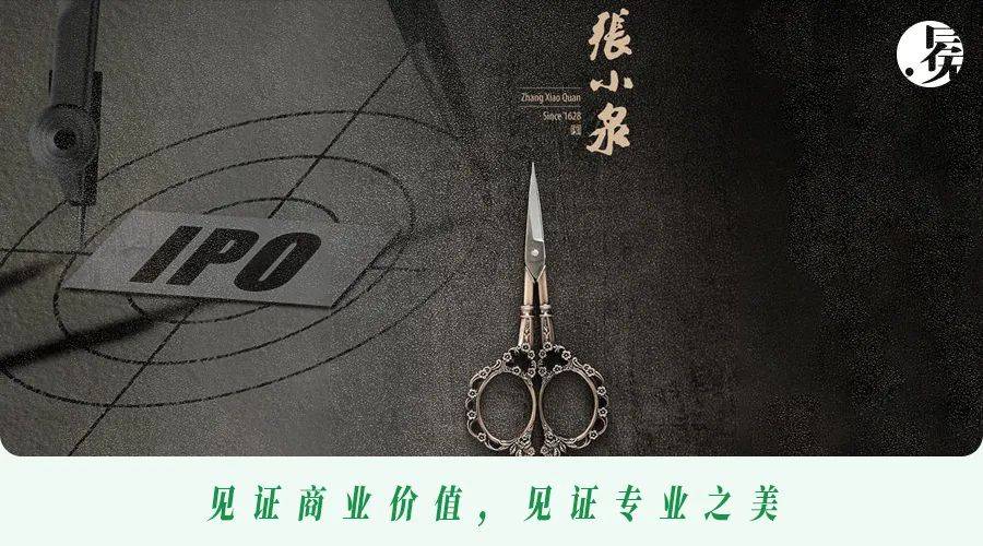 冲刺ipo张小泉为何用了快400年焦点