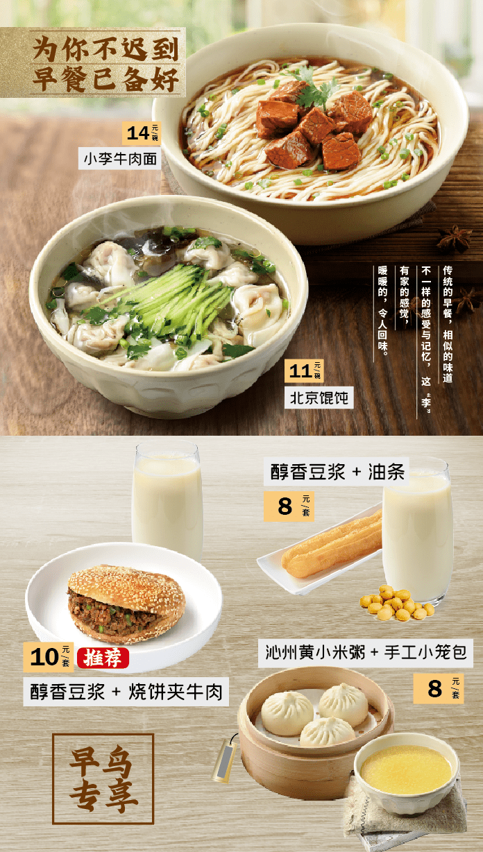 【ftc新店登场】李先生牛肉面大王 / 开业活动全场7.9折!_早餐