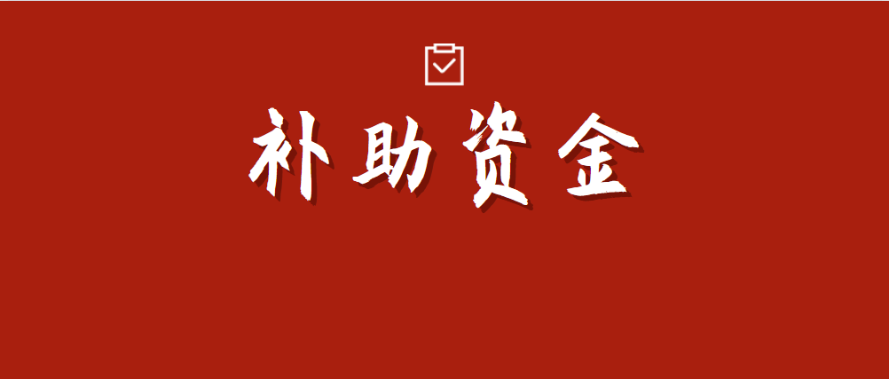 貴州省提前下達2021年中央和省級困難群眾救助補助資金