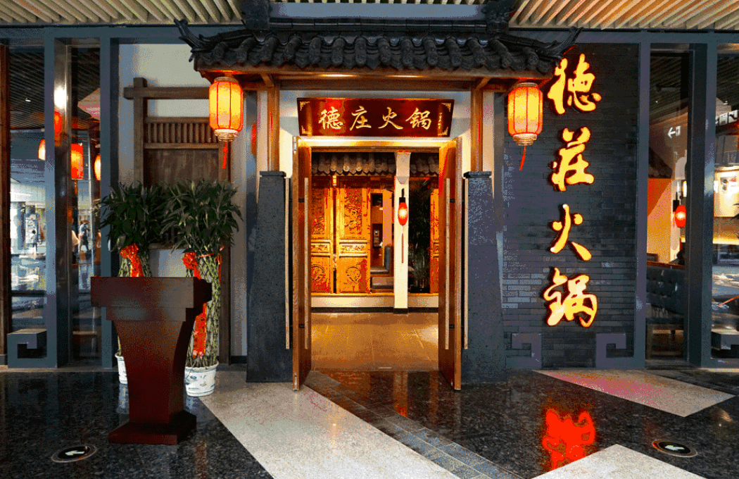 德庄火锅店长疫情下的成功秘笈勺子校友录