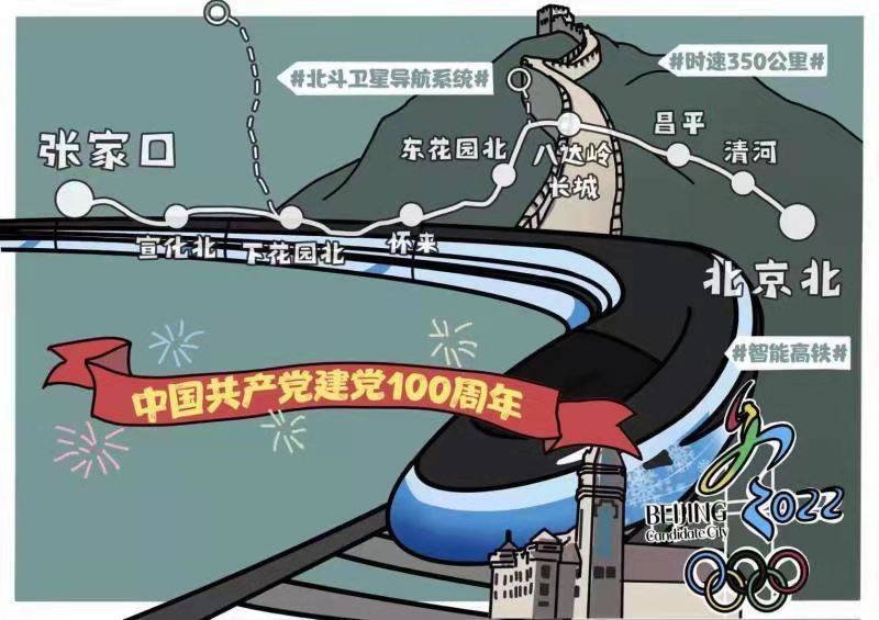 京张高铁:树起中国高铁新标杆向建党100年献礼