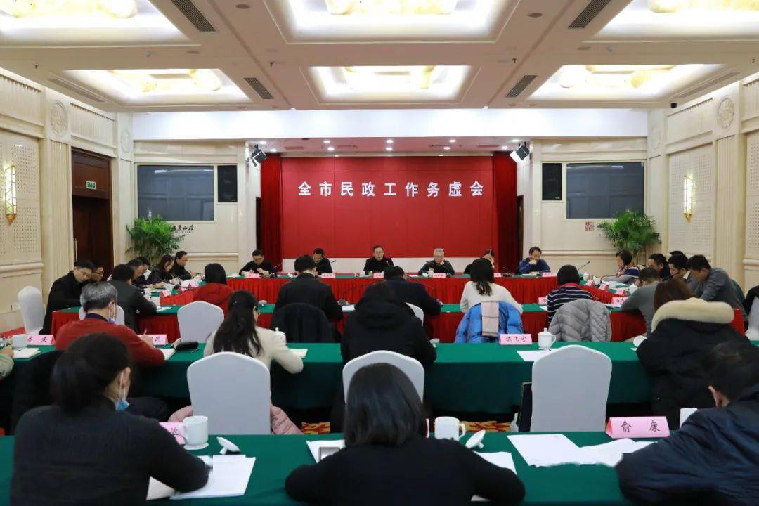 分线召开了2021年全市民政工作务虚会,研判当前民政工作面临的新形势