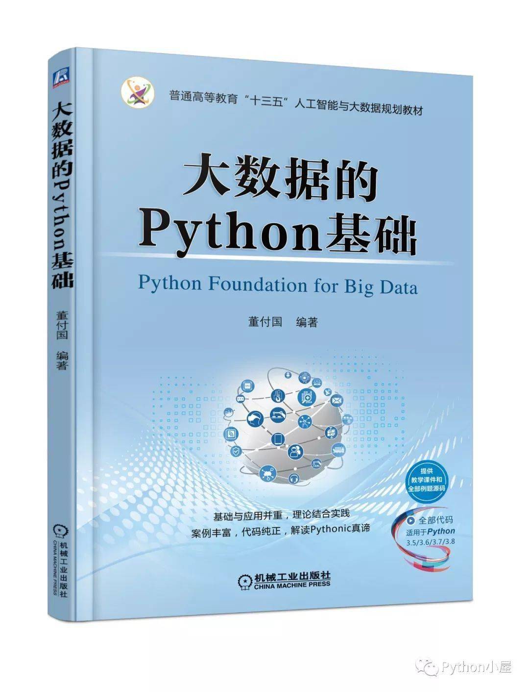 线上直播ppt Python数据分析基础 70页 董付