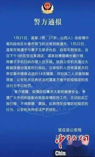 24日晩,江蘇省揚州市寶應縣公安局發佈通報,一山西籍男子刻意隱瞞疫情