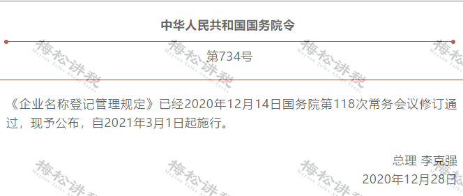 3月1日起營業執照大變經營範圍企業名稱新公司記賬報稅新規更重磅的是