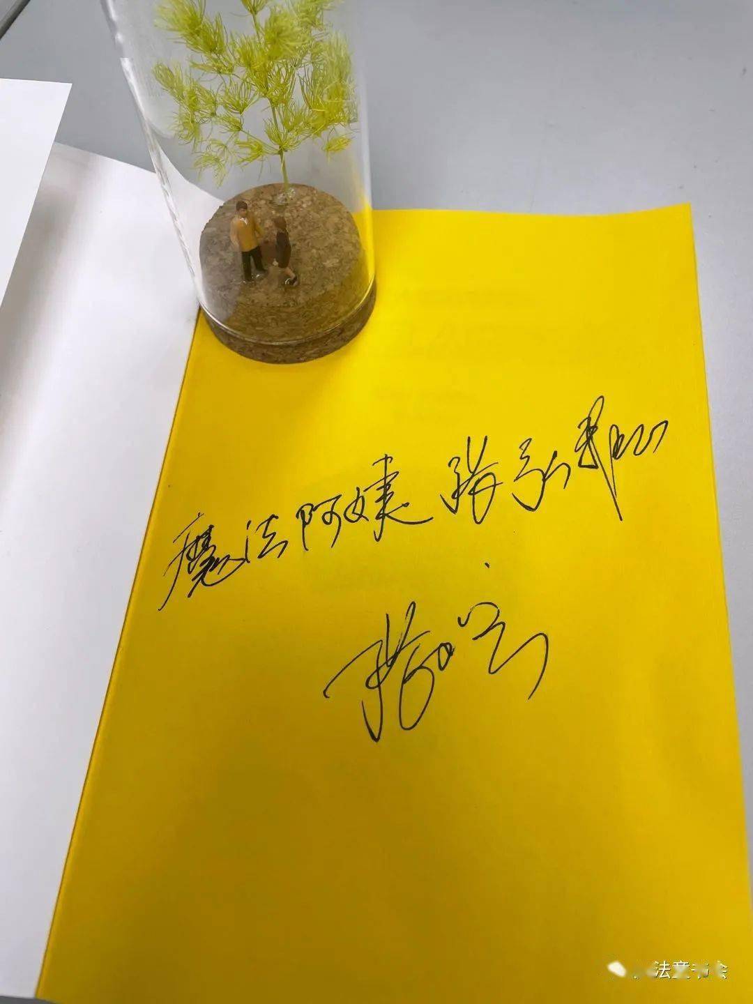 张文宏赠魔法阿姨的亲笔签名书有趣的灵魂一起弯道超车