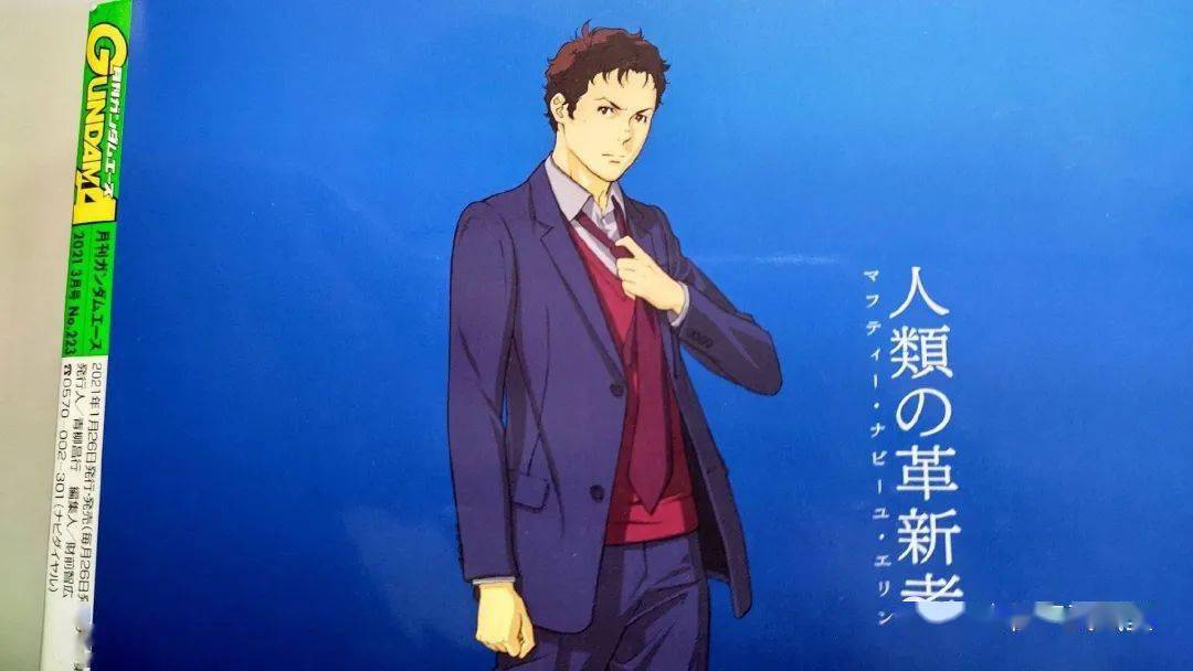 人类革新者哈撒韦诺亚本月高达漫画杂志gundamace21年3月号介绍