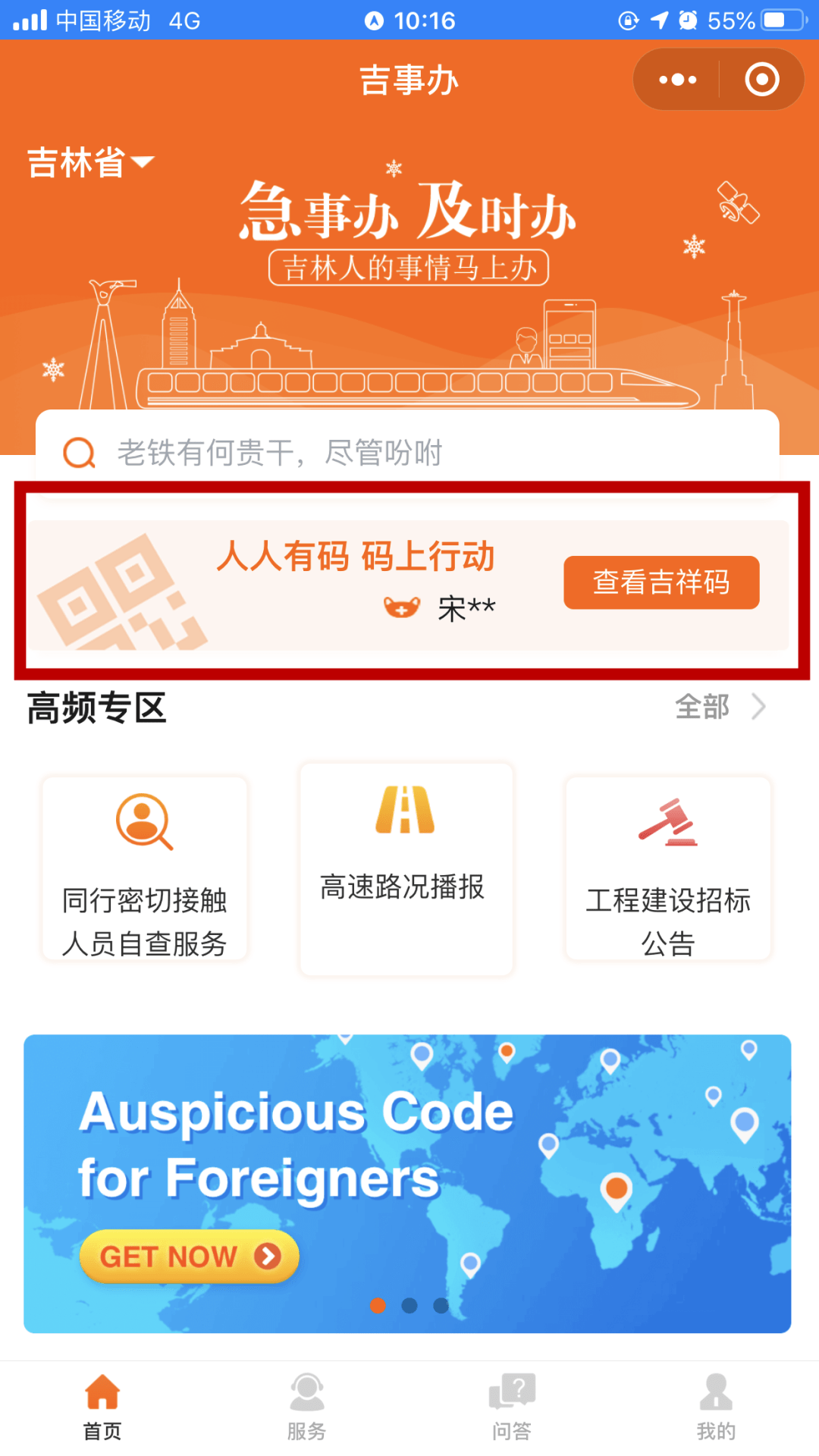 教你注册和使用吉事办吉祥码
