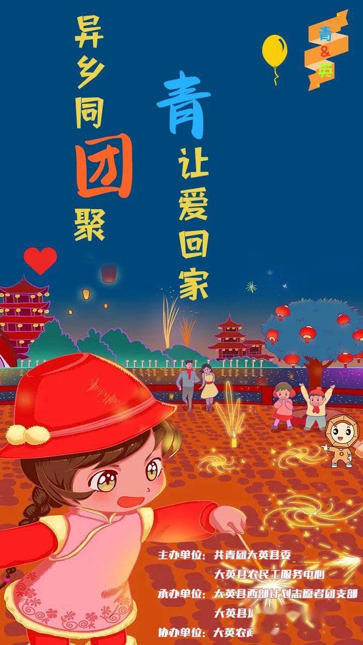 就地过年的大英青年们团团帮你把爱带回家啦