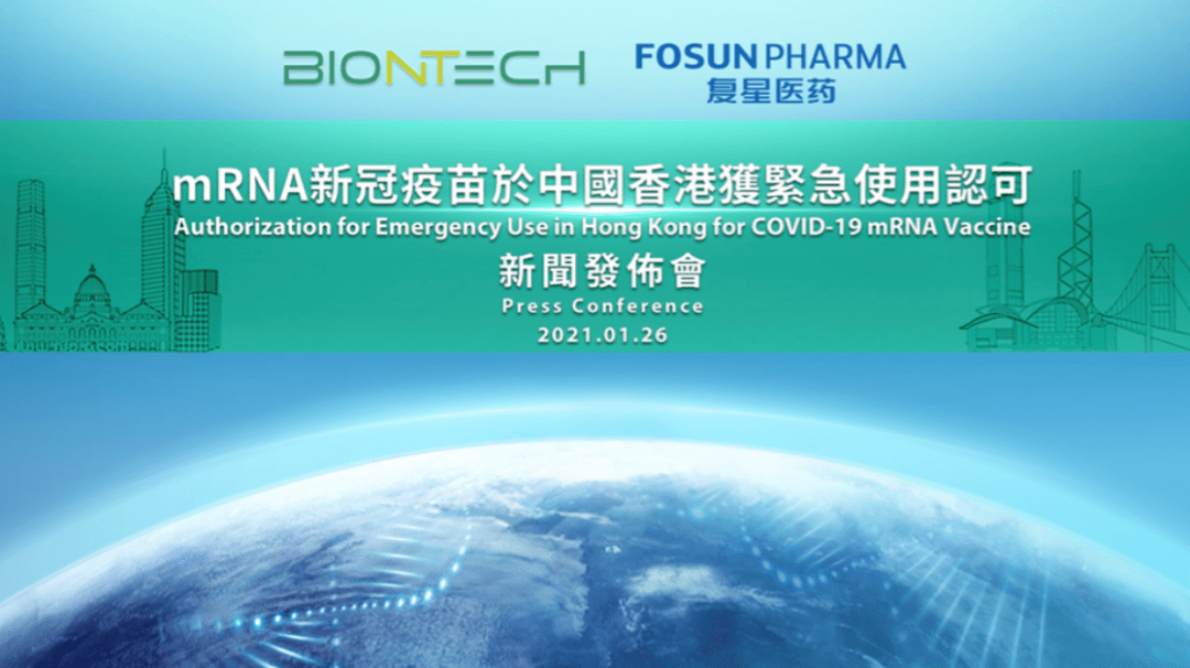 全球确诊病例破亿biontech复星医药对外公开新冠mrna疫苗如何应对安全