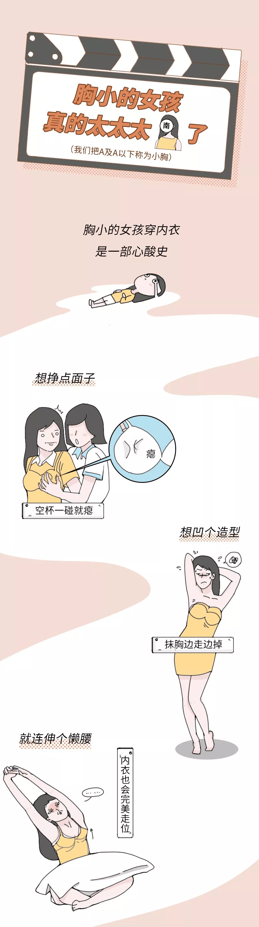 我是女生但因为胸小给我带来了太多烦恼漫画