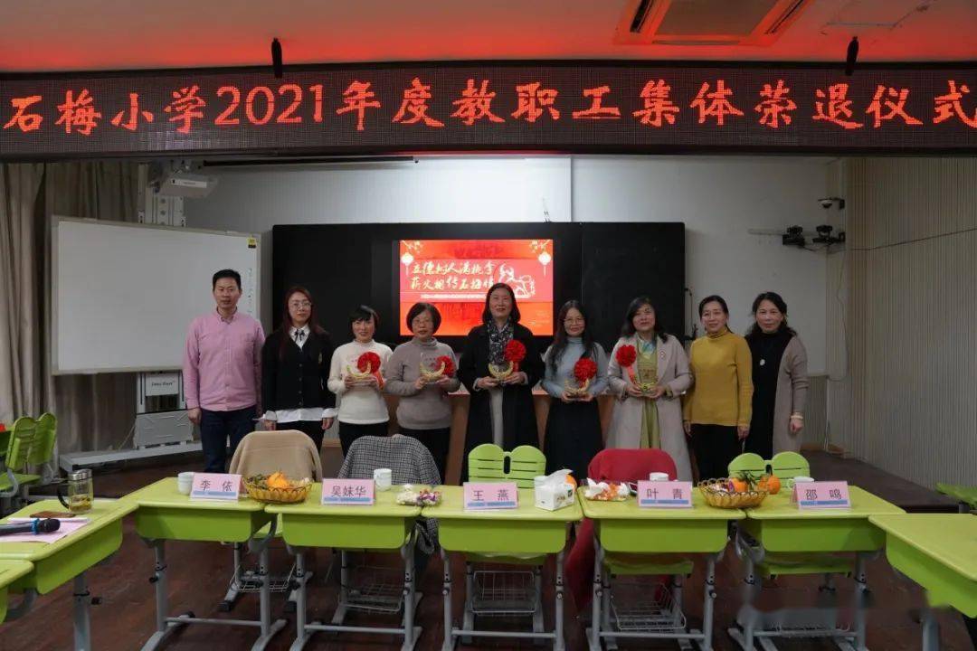 石梅动态荣退仪式丨桂花亭前忆往昔读书台畔话别离