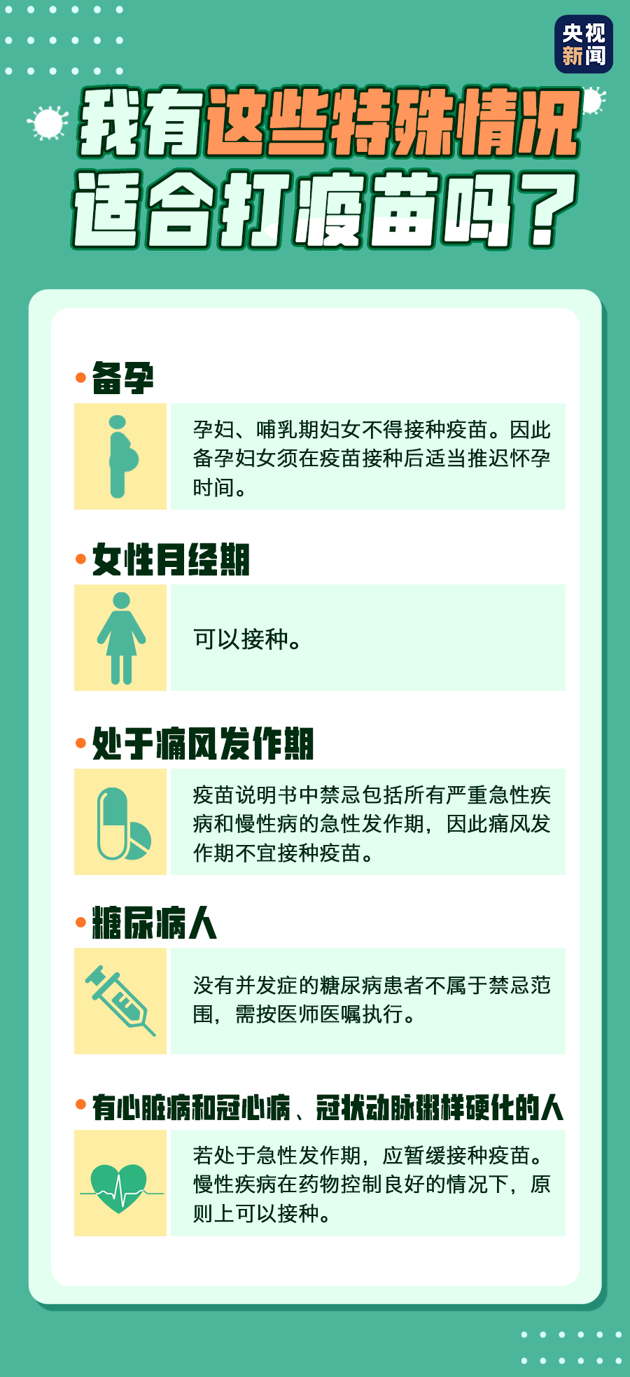 来月经能打新冠疫苗吗(来月经可以打新冠疫苗吗)-第1张图片-鲸幼网