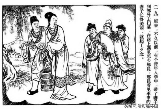 老版连环画生死交