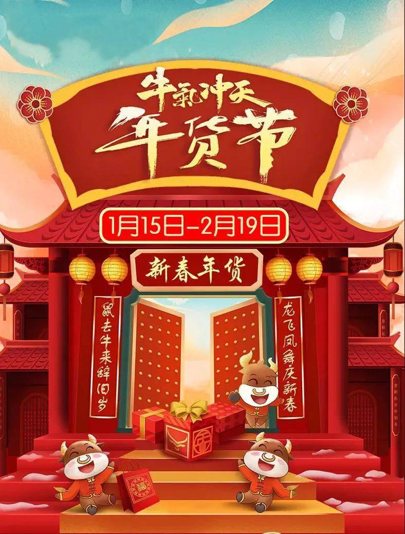 牛气冲天囤年货就来中闽百汇话不多说上硬货