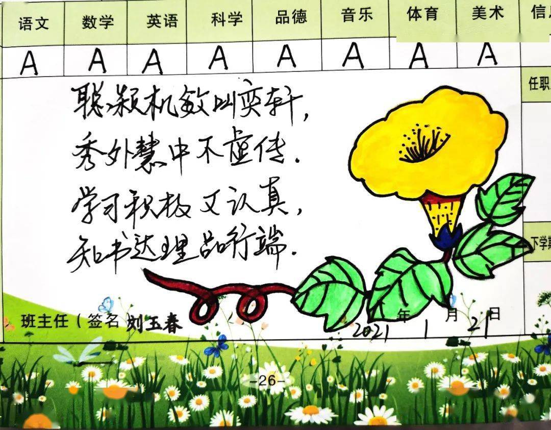 走心又走新,花式评语说"爱你"_孩子