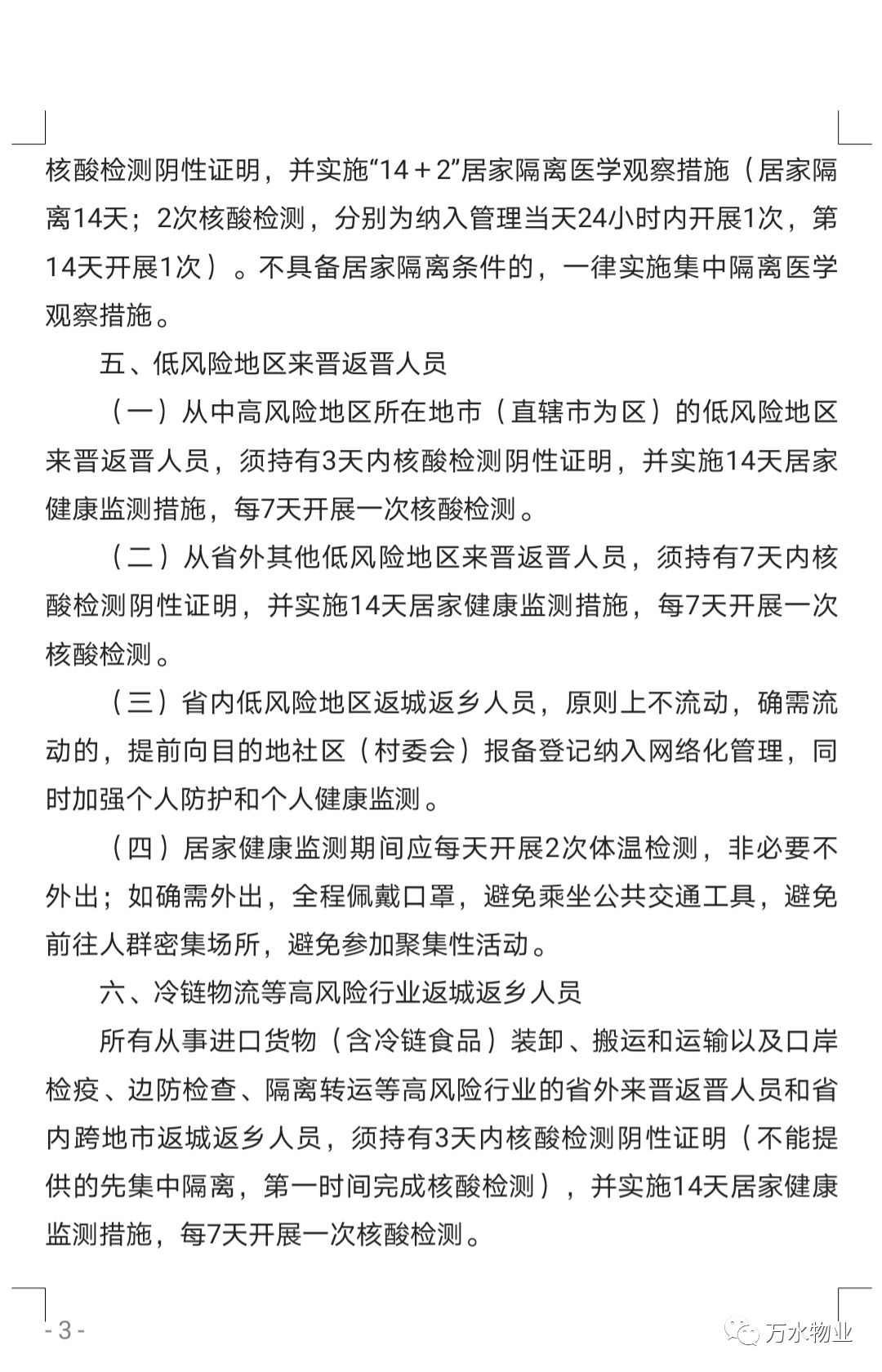 重点人口管理规定_未按规定登记人口信息