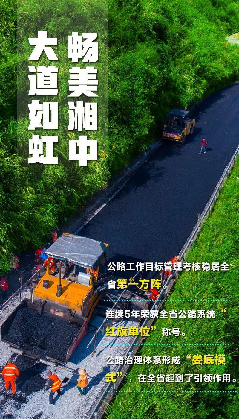 海报|娄底市"十三五"干线公路建设情况_甘为路