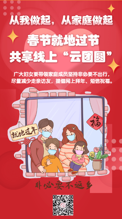 【倡议书】让我们一起就地过年