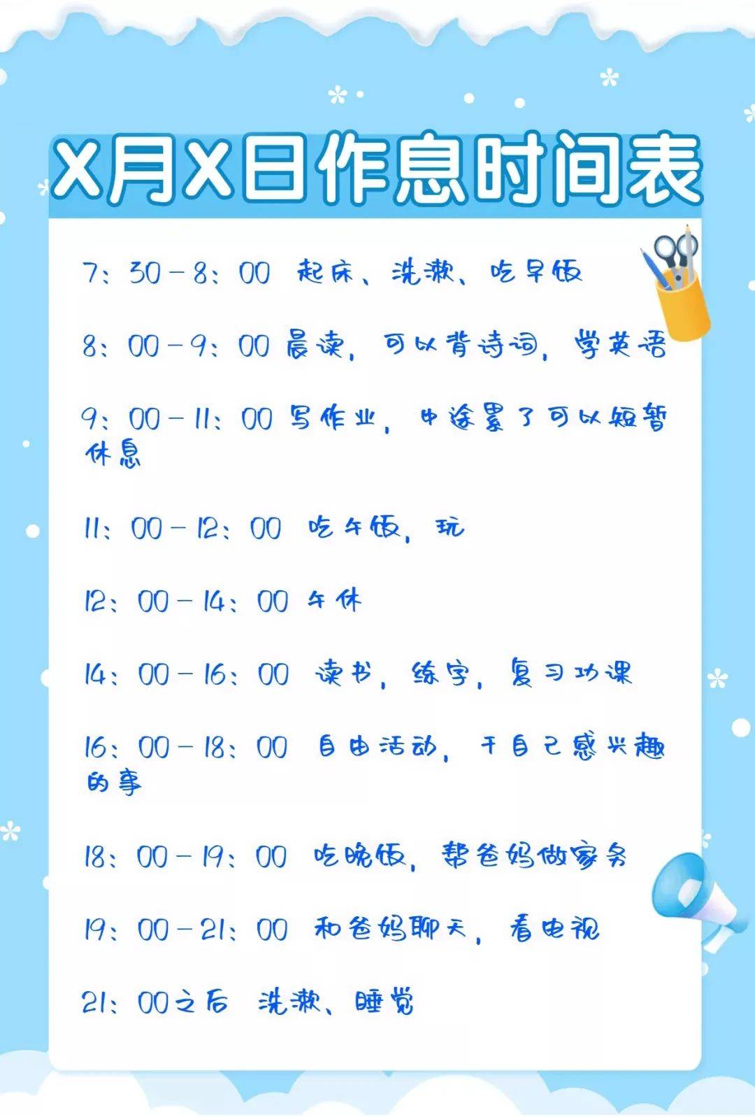 樂清家長看過來這樣手把手教孩子做寒假計劃表學習翫耍兩不誤