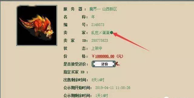大话西游2售价百万的绝境年又出现在藏宝阁卖家昵称是亮点