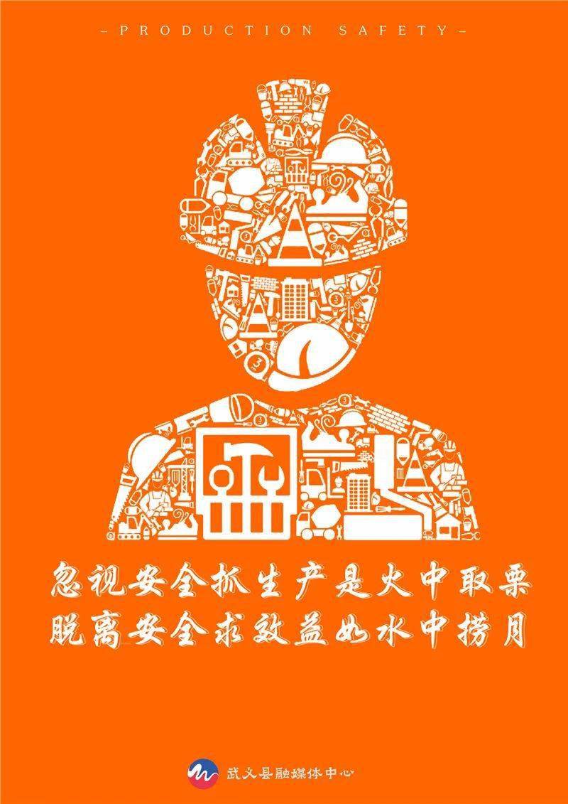 【融媒海报】安全有你我,携手护生产