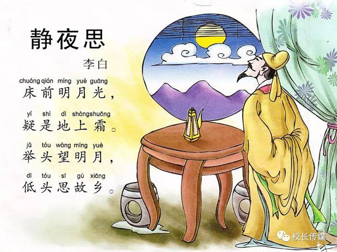 (国家开放大学南昌学院副教授)在众多的古诗中,李白的《静夜思》,因其