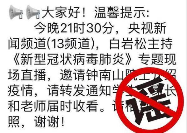 2020十大假新闻被辟谣后网友们却这么说