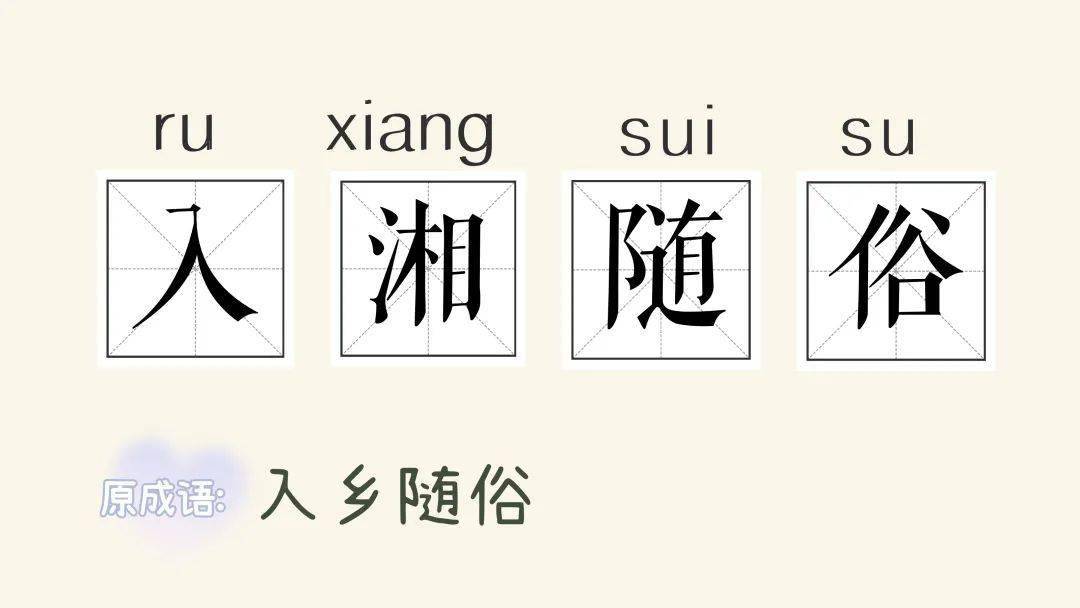 随什么义成语_成语故事图片(3)