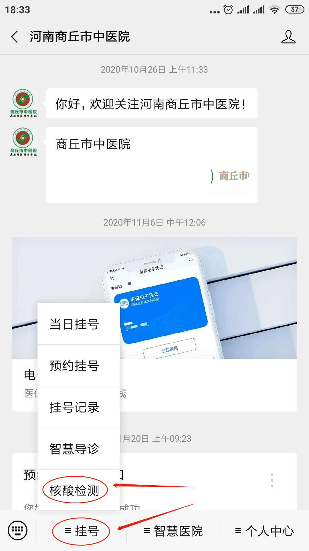 商丘市中医院