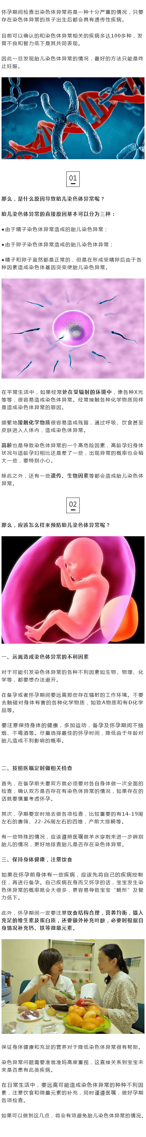 三大诱因导致胎儿染色体异常 孕期别忽视这3点 做到有效预防