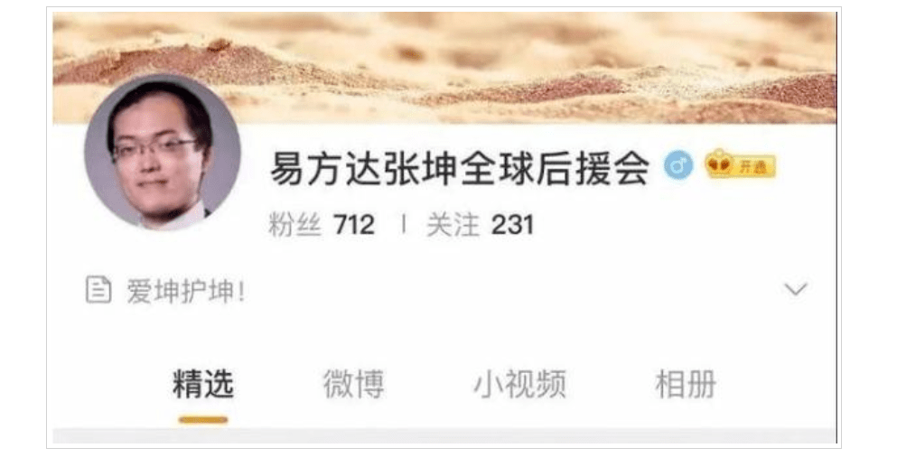 饭圈文化的起源 7fcf4245a8014e98a83b72cf1a6c77a7.png