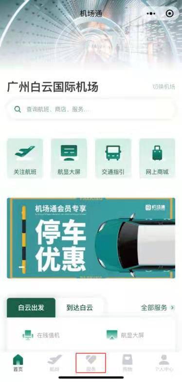 机场|线上认领，快递到家，白云机场失物招领系统已正式上线