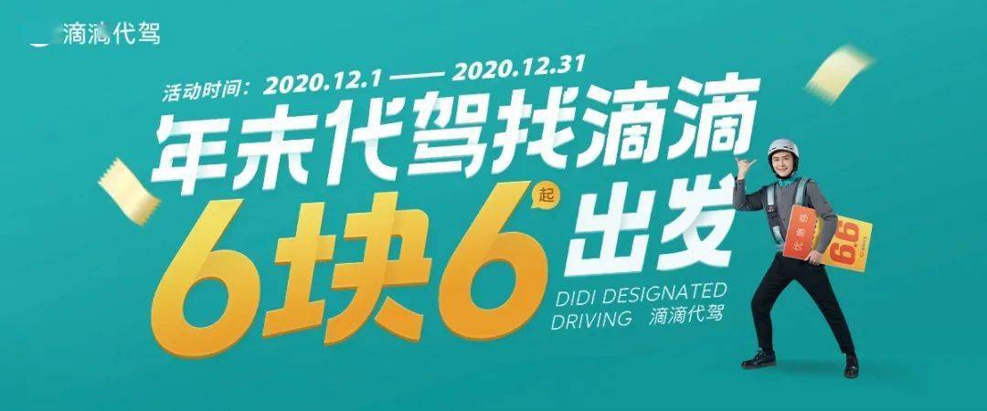 滴滴代驾,以好玩的姿态驶向年轻人