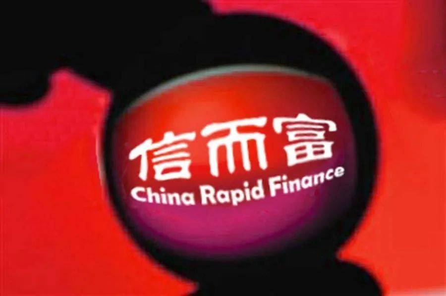 信而富仍有38亿待收清退维艰：回款率仅0.3