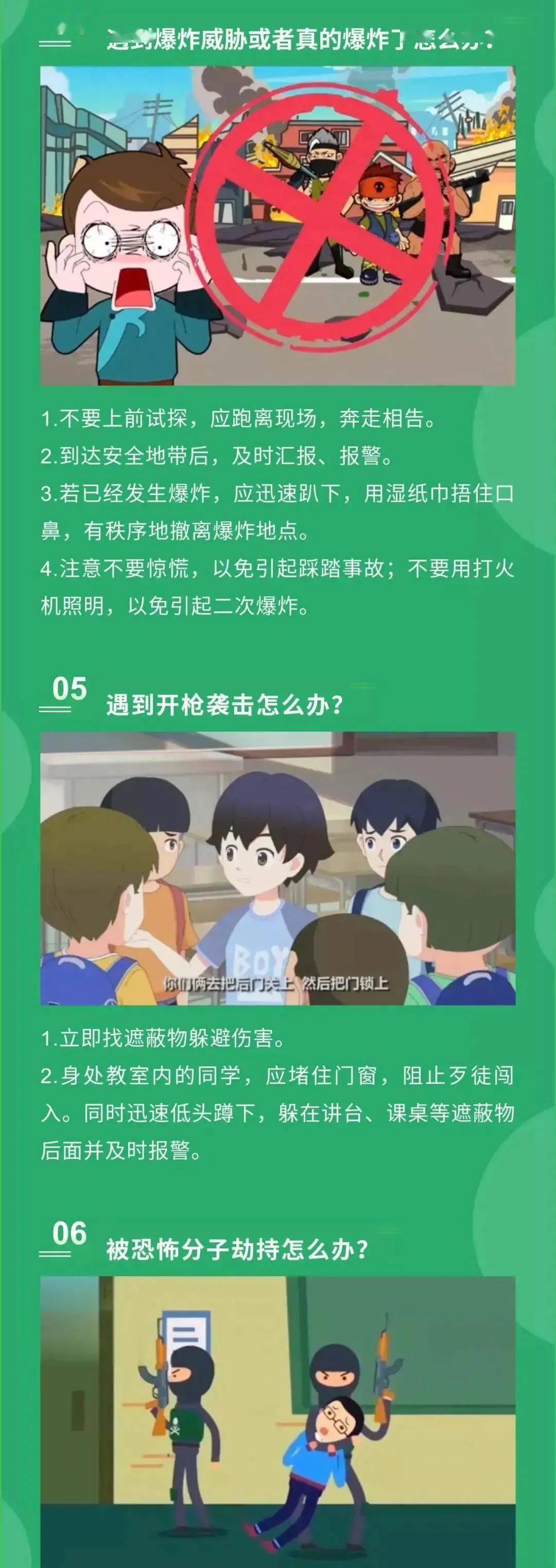 校園防暴反恐應對知識請查收