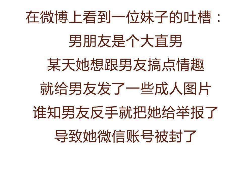 "给男朋友发成人图片,他却把我举报了":直男为了气死女朋友有多拼?