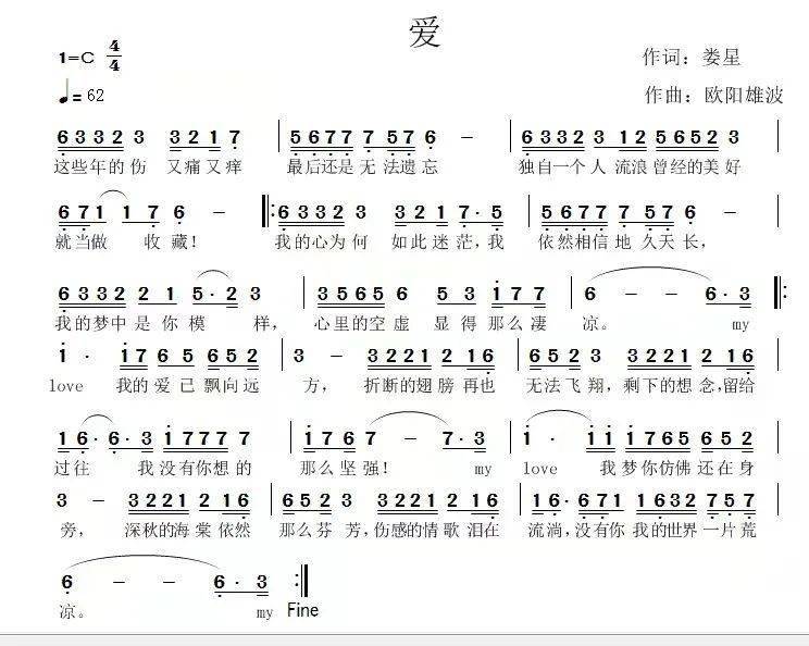 李靜《愛》 (作詞: 婁星,作曲:歐陽雄波)_歌曲