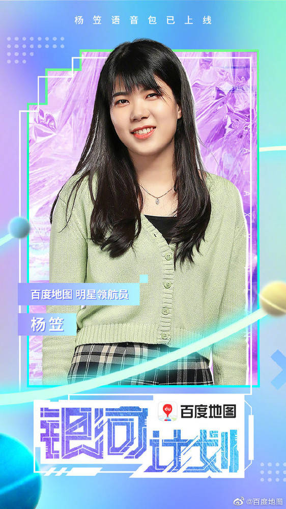 百度地图上线多款明星语音包 陪伴你安全出行 快下载_手机搜狐网