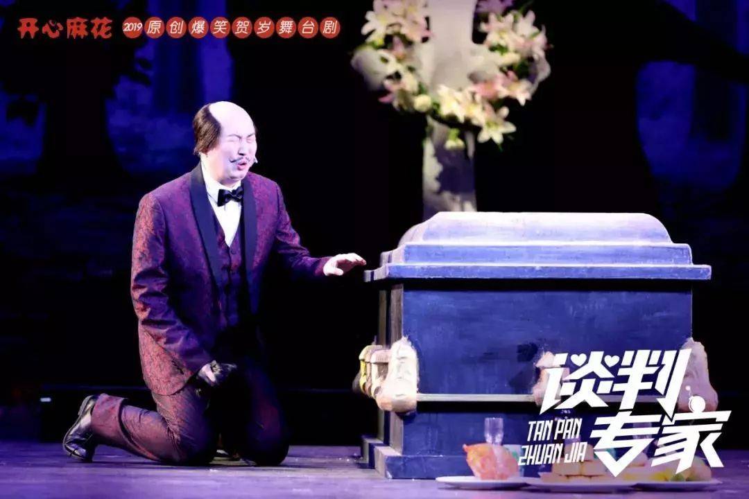 开心麻花爆笑新剧谈判专家即便是倒霉样子我也不愿只是从你的全世界