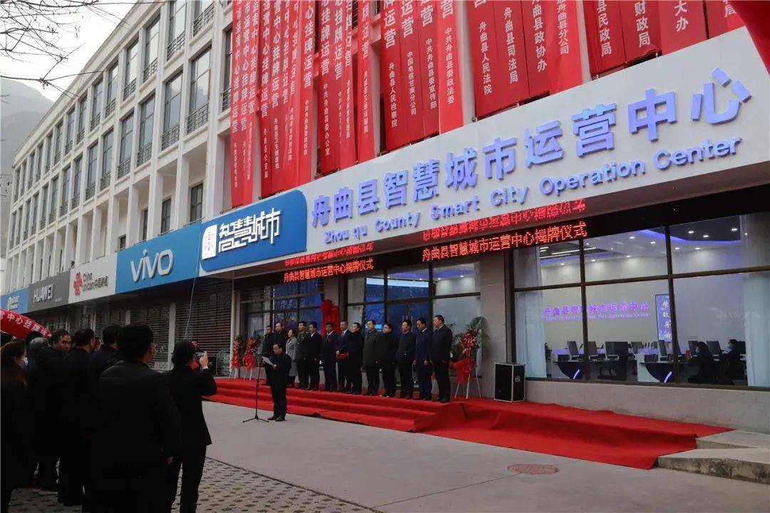 全州首家智慧城市运营中心在舟曲县正式建成运营