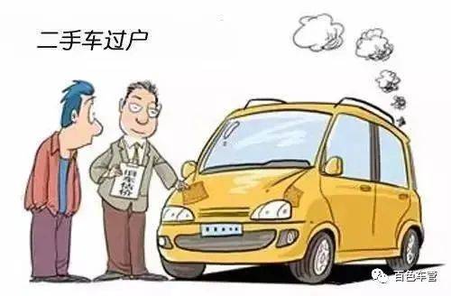 卖车子不过户可以吗
