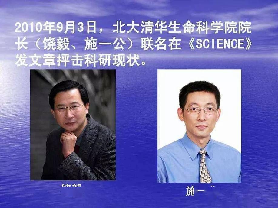 施一公饶毅其人其事