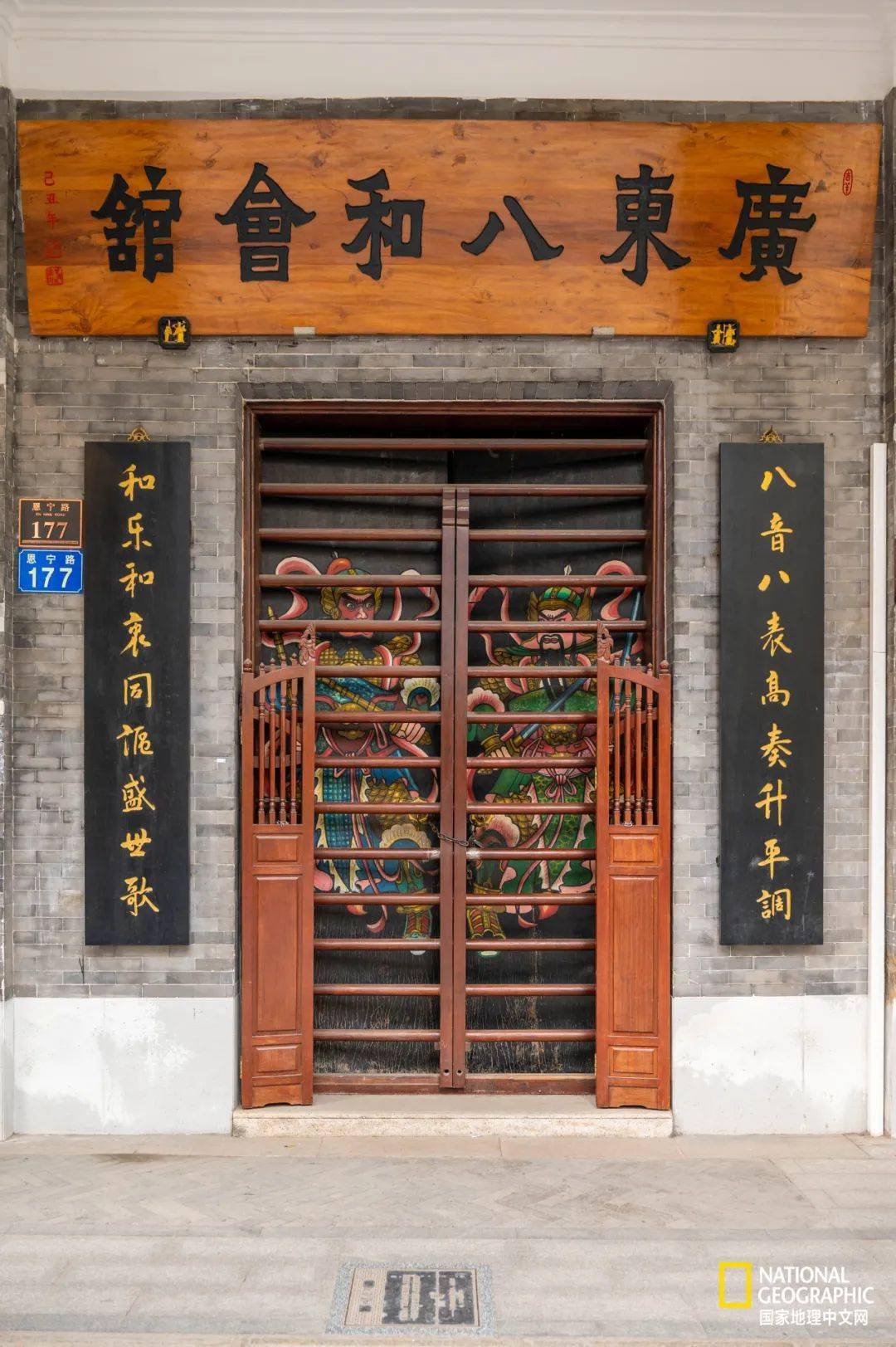 西关恩宁路,八和会馆,最早作为粤剧艺人住宿之用旧时永庆一二巷,今朝