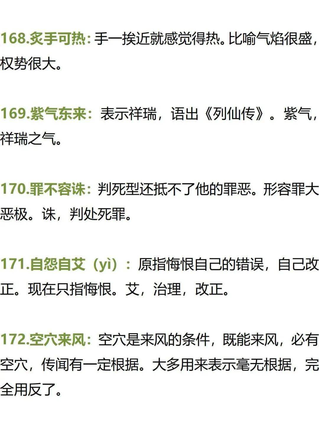 岁月易什么成语_成语故事手抄报(2)